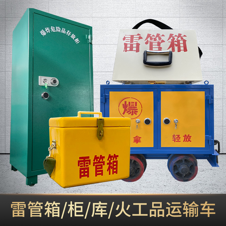 易县危险品存放柜使用注意事项全解析
