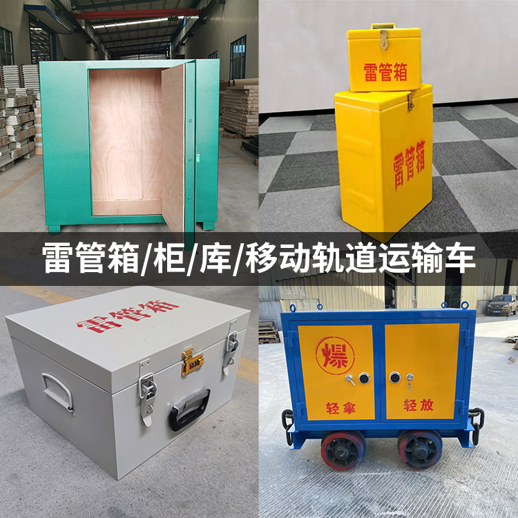 易县火工品存放箱的种类与核心优点全解析