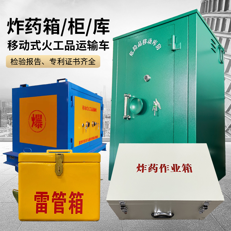 易县易爆品存放柜 炸药柜 凯龙火工品存放柜型号解析与核心功能